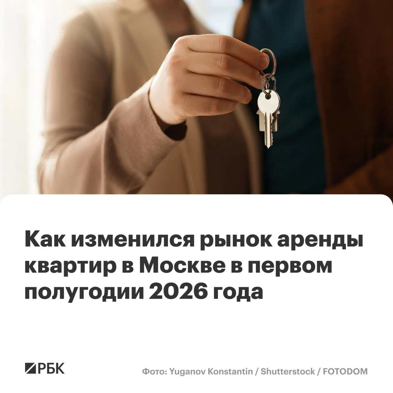 Медианная стоимость долгосрочной аренды в столице составила 90 тыс. руб. — это на 2,2% ниже уровня конца 2025 года; при этом во втором квартале наблюался рост ставок на 2,3% относительно первого.