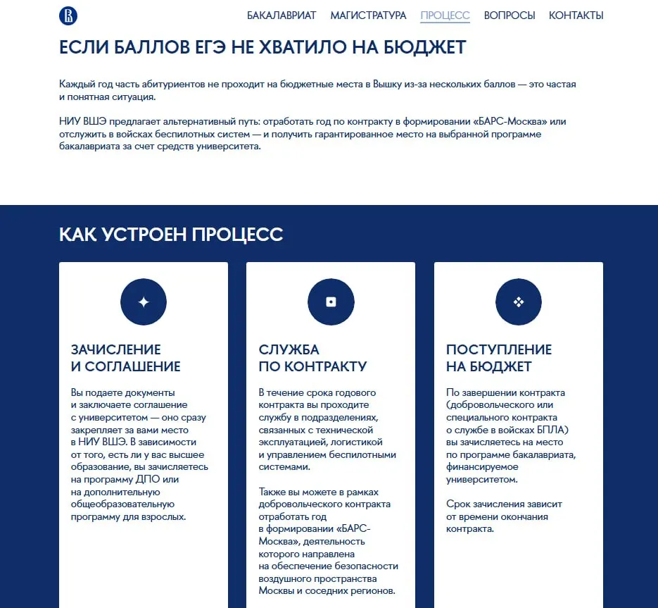 Университет расширил льготы для приёма‑2026: при заключении контракта через вуз год службы в добровольном формировании «БАРС‑Москва» или в подразделении беспилотных систем даст право на полную оплату обучения и гарантированное зачисление.