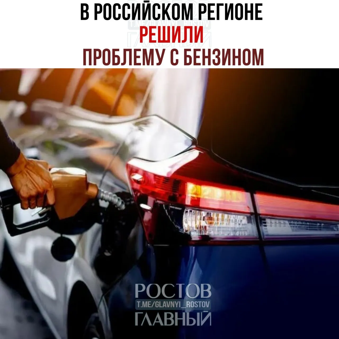 На АЗС региона ввели обслуживание по чётности номеров: топливо в наличии, а поток клиентов сократился примерно вдвое.