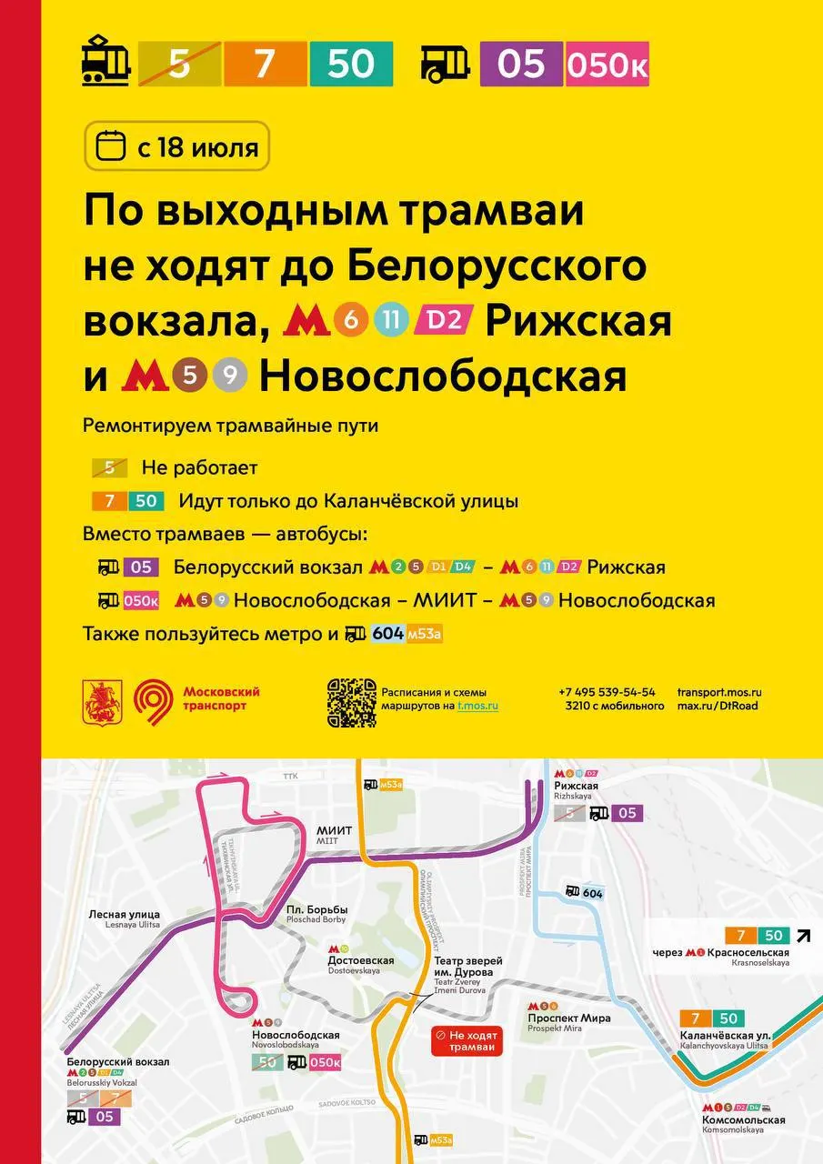 Из‑за ремонта трамвайных путей в центре города на выходные изменили маршруты: часть линий временно сократят или отменят.