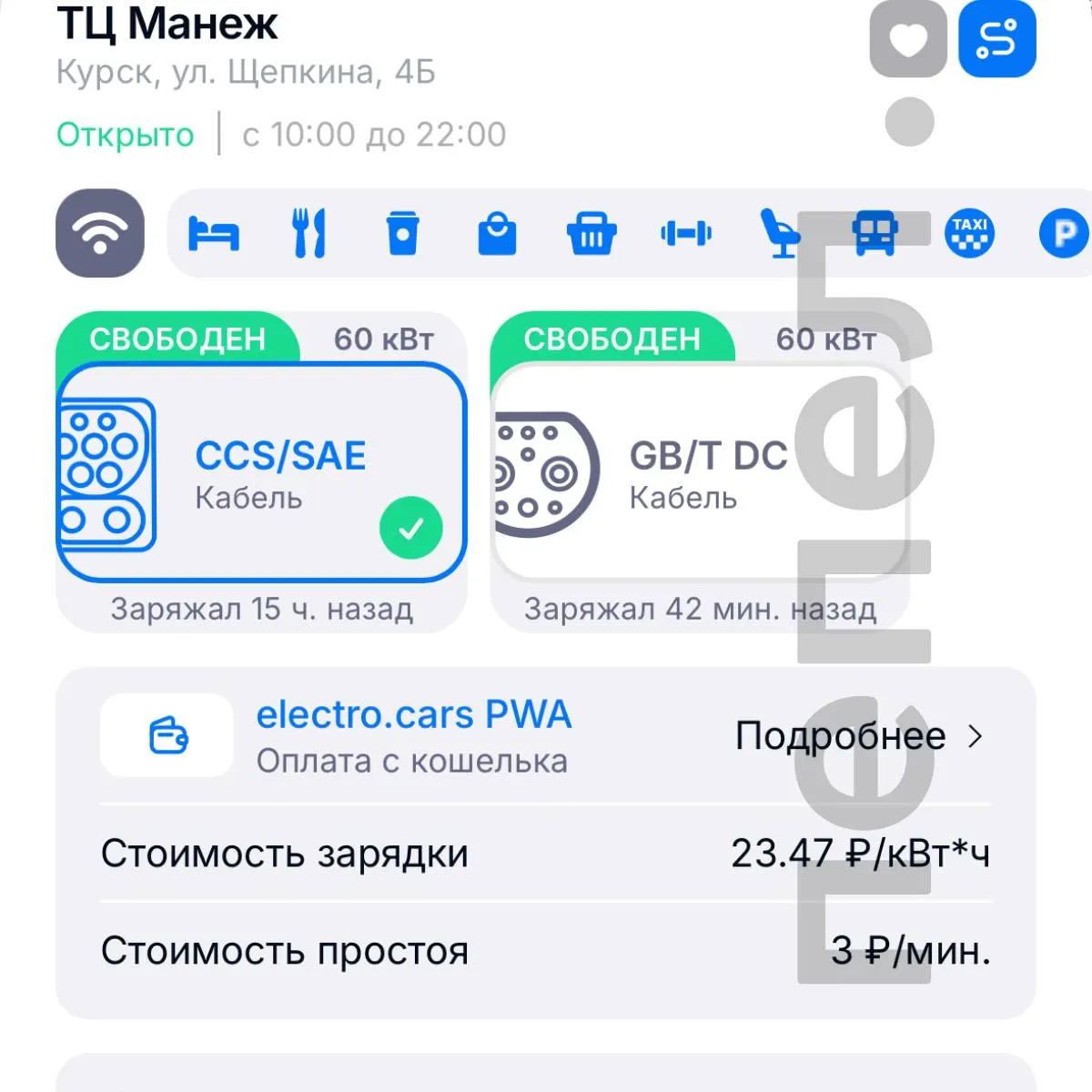 Тарифы на нескольких зарядных станциях в городе увеличились до 20–23,5 руб./кВт·ч; в Белгороде и Орле цены остаются ниже — около 14–15 руб./кВт·ч.