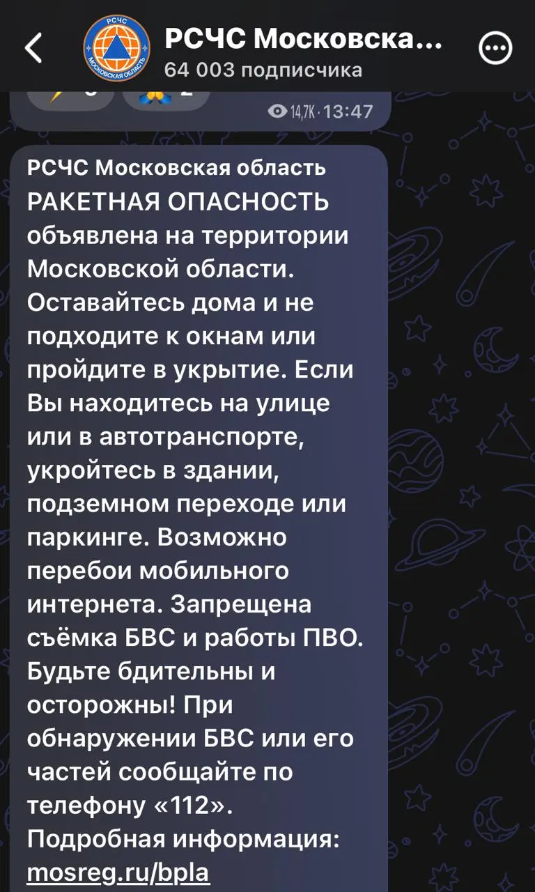 Жителям региона рекомендовали немедленно укрыться в зданиях или подземных паркингах и оставаться в безопасном месте до отмены тревоги.