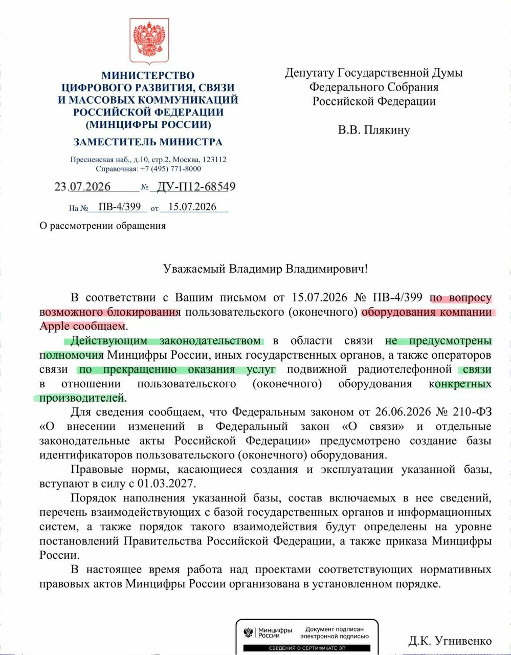 В ведомстве заявили, что не обладают полномочиями отключать связь у устройств конкретных производителей. Реестр смартфонов начнёт работу в сентябре — операторы будут вносить идентификаторы и блокировать услуги при обнаружении запрещённых устройств.