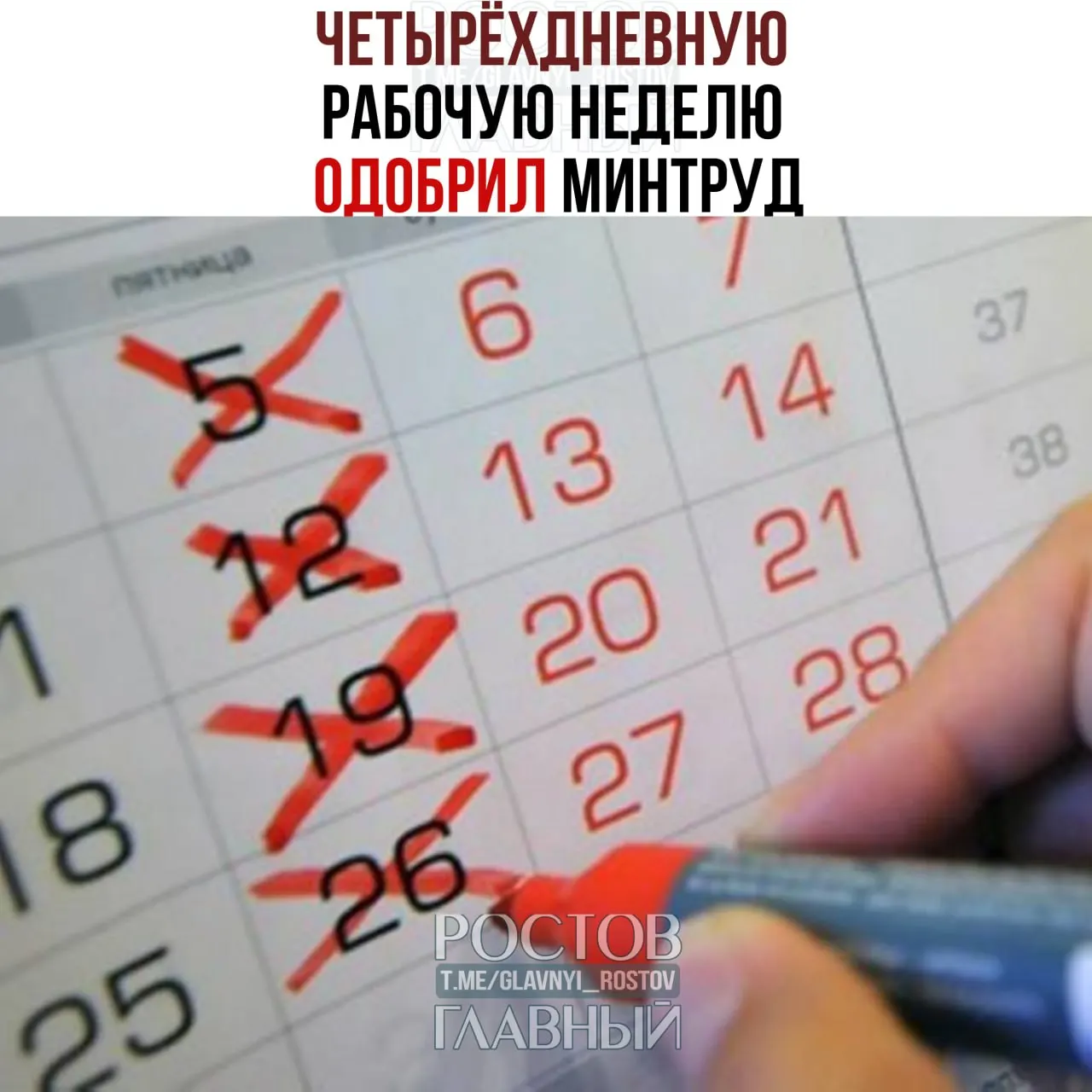 Ведомство признало, что режим четырёхдневной недели возможен при согласии сотрудников и работодателей и при сохранении баланса интересов работников и бизнеса.