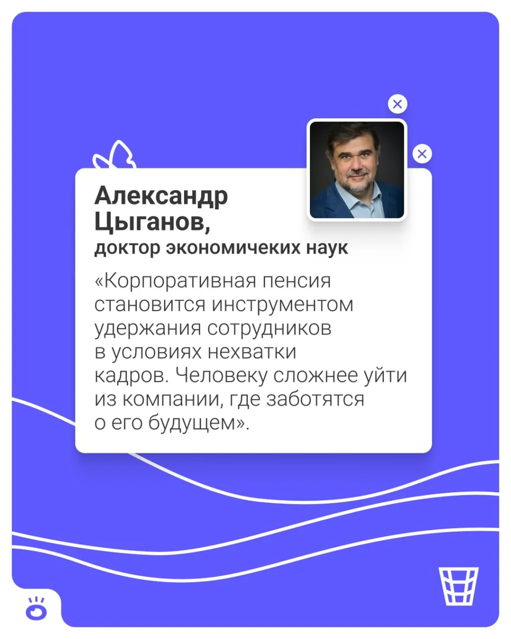 Готовят новый вид корпоративной (негосударственной) пенсии с автоматическим подключением сотрудников: работодатели будут перечислять взносы на личные счета в НПФ, а работник сможет отказаться.