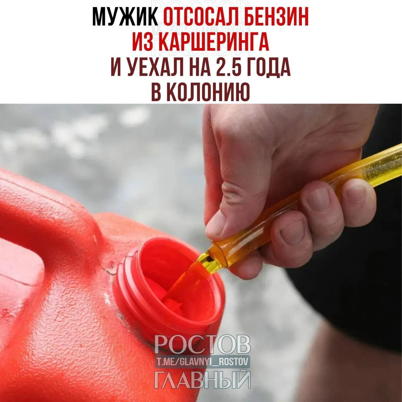 Суд приговорил мужчину к 2,5 годам колонии, лишению прав на 3 года и конфискации автомобиля за хищение 98 литров топлива из каршеринга и последующие пьяные поездки.