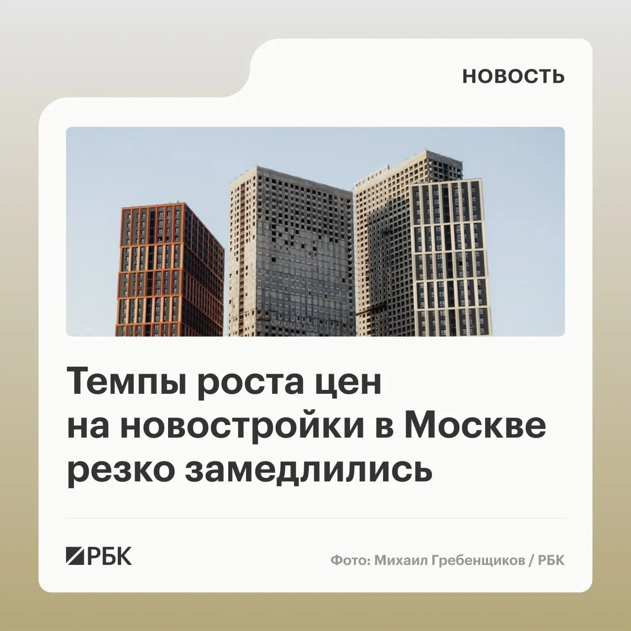 Средняя цена предложения в столичных новостройках достигла 653 тыс. руб./м²; темпы роста замедлились по сравнению с II кварталом 2025 года.