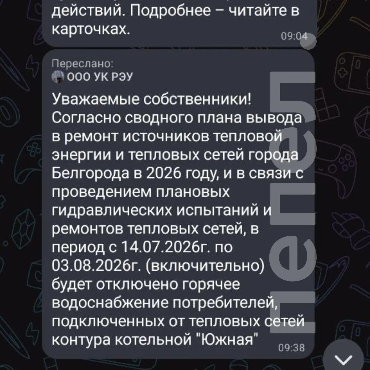 Управляющая компания предупредила о возможном продлении планового летнего отключения горячего водоснабжения с двух до трёх недель, городские власти это опровергают и называют даты с 14 по 27 июля.