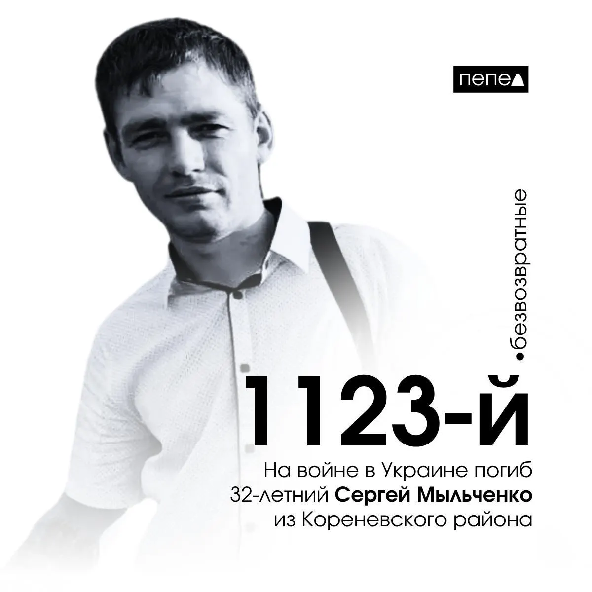 32‑летний житель Кореневского района погиб 22 июня 2024 года; ему посмертно присвоен орден Мужества. По региональным сводкам это 1123‑я зафиксированная потеря из Курской области.