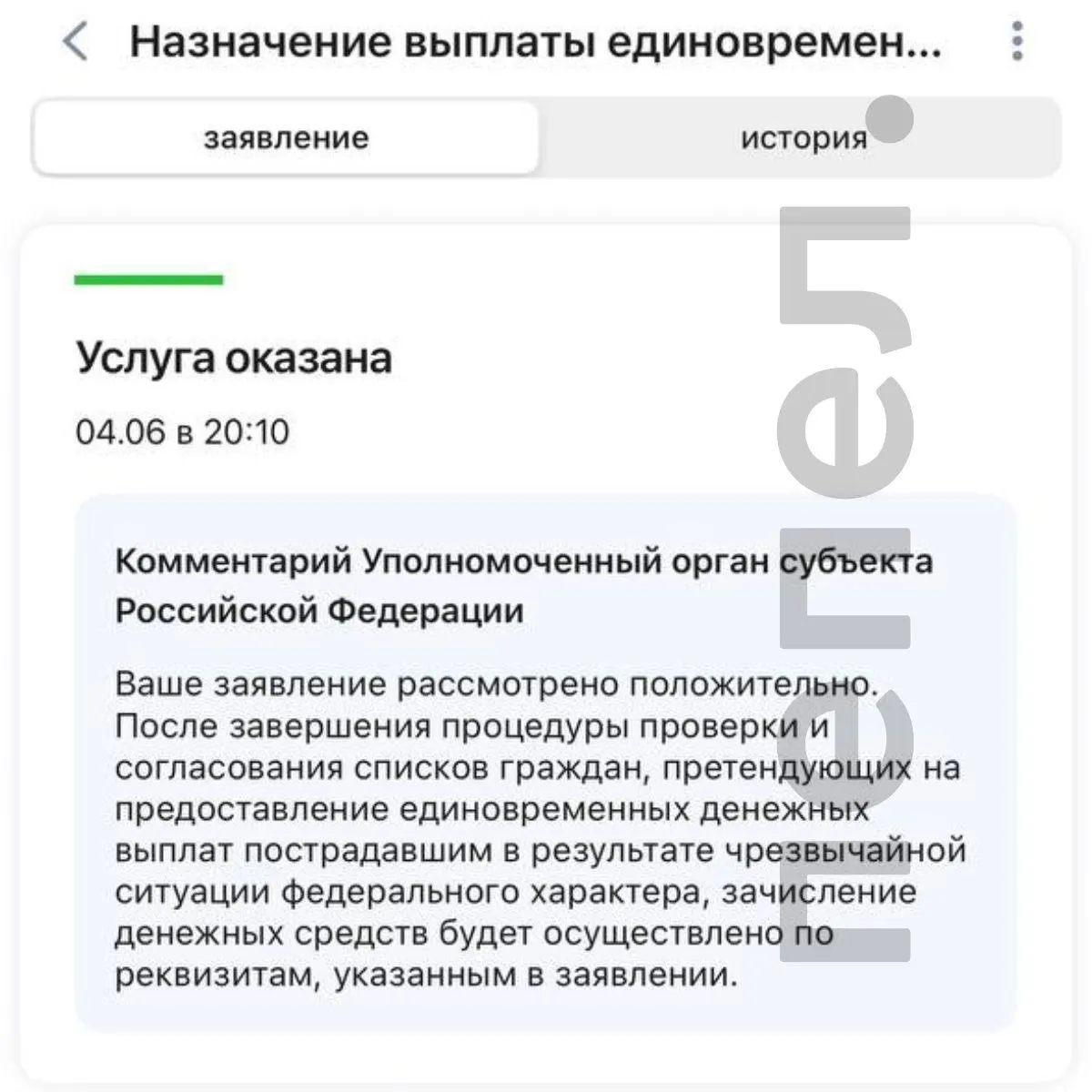 Жители приграничных муниципалитетов Белгородской области жалуются, что не получили по 15 тыс. руб., несмотря на отчёты о выделении 94,3 млн рублей; в управлении соцзащиты заявляют, что средств из бюджета пока не поступило.