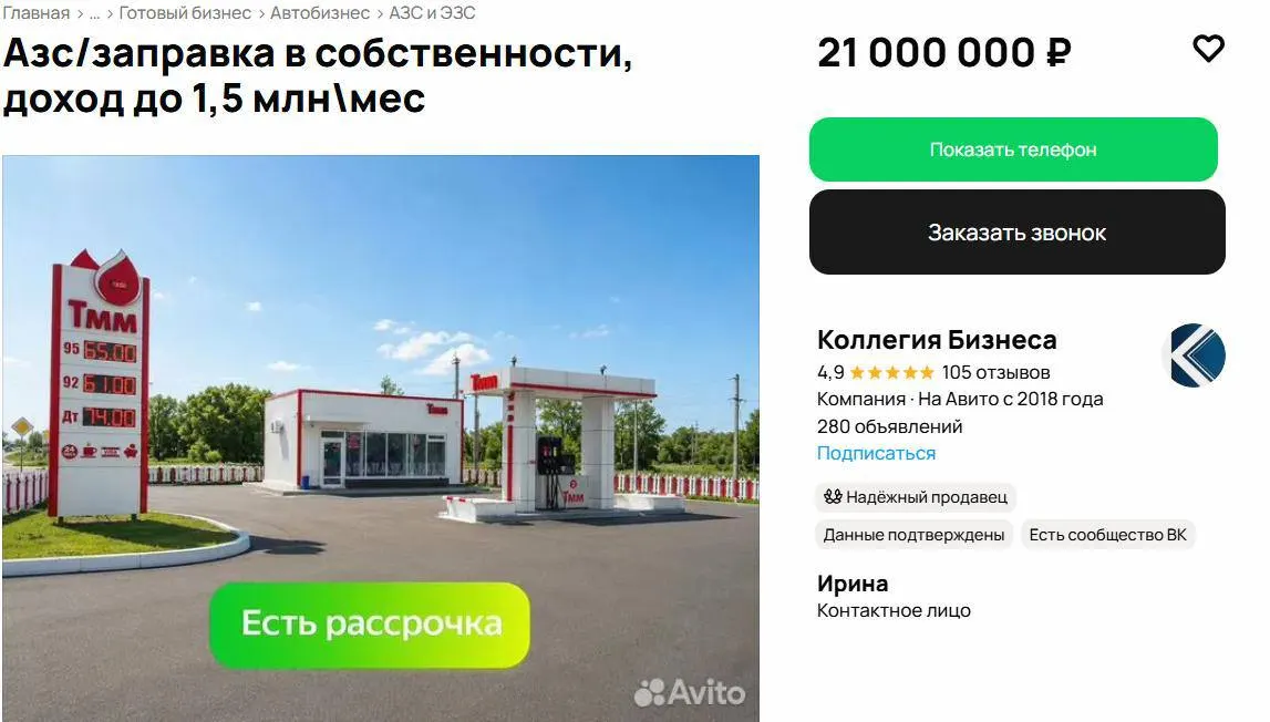 В объявлениях предлагают готовый бизнес с персоналом и договорёнными поставками топлива. Владельцы объясняют продажу семейными обстоятельствами или финансовыми трудностями на фоне топливного кризиса.