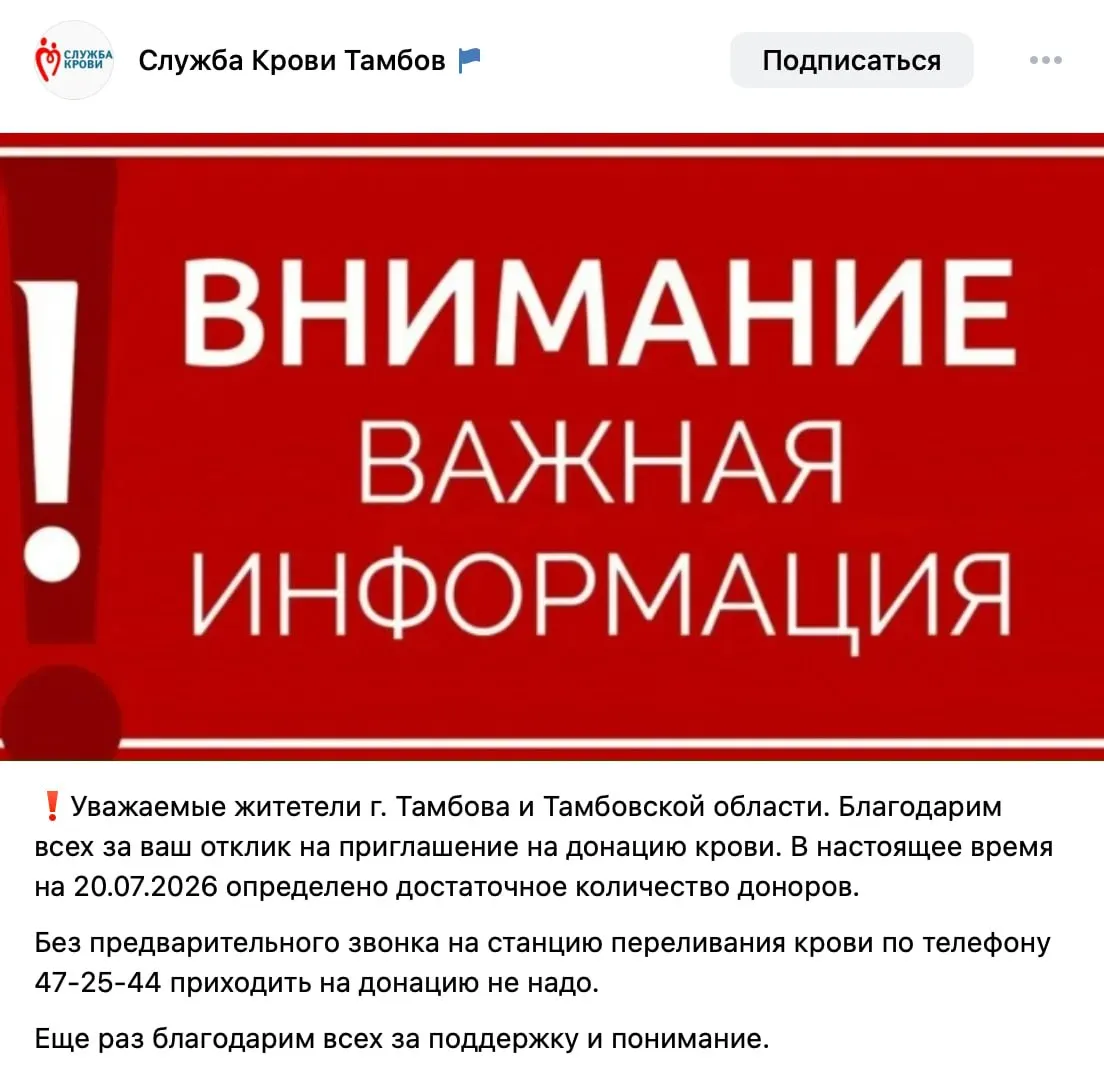 В Тамбове организовали приём донорской крови для пострадавших после удара по логистическому центру в Котовске: особенно востребованы первая и вторая группы.