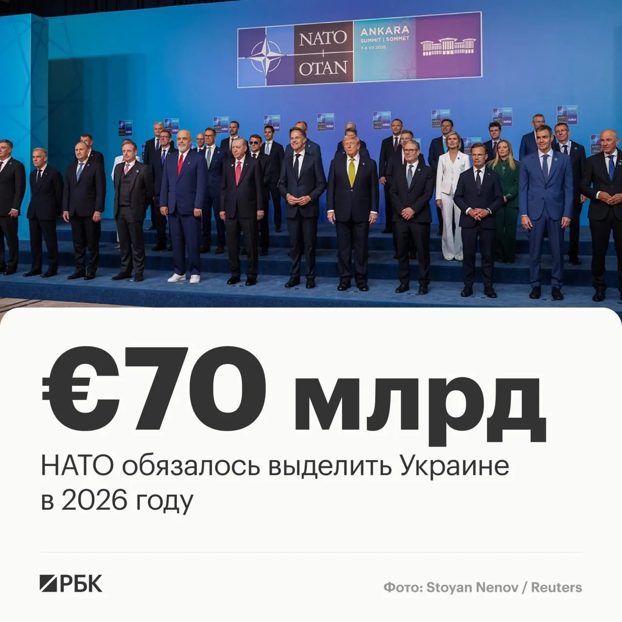 Декларация саммита в Анкаре предусматривает выделение €70 млрд на технику, помощь и обучение, а также обязательство сохранить финансирование на эквивалентном уровне к 2027 году.