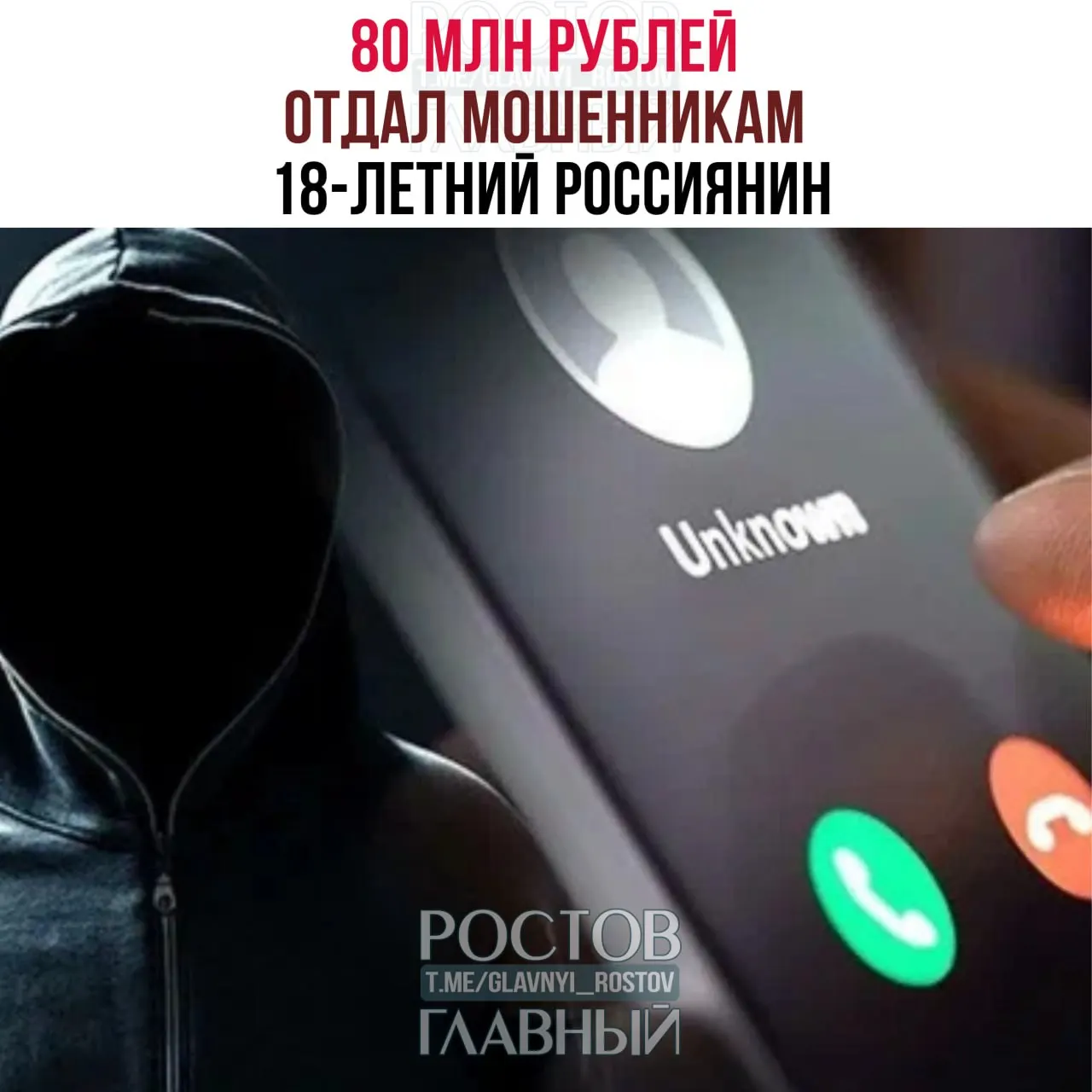 Молодой человек получил звонки от подставных «сотрудников» поликлиники: с помощью кода из SMS с Госуслуг его убедили передать все сбережения «на хранение» — за несколько дней он потерял деньги и вещи общей суммой 80 млн рублей.