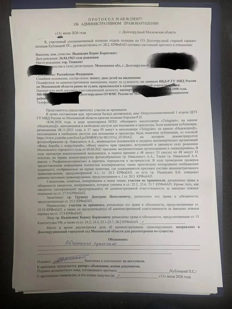 Политика задержали в Подмосковье: ему вменяют демонстрацию экстремистской символики из-за краткого показа фотографии Алексея Навального в материале ноября 2023 года. Дело передано в городской суд.