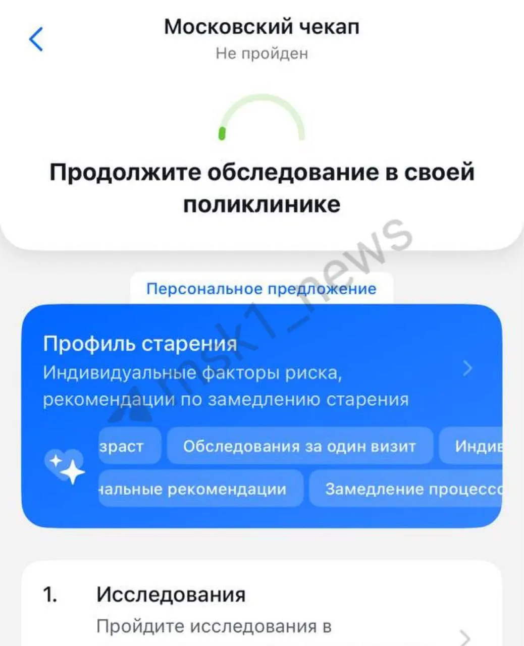 В приложении появилась вкладка «Московский чекап»: доступно онлайн‑тестирование, персональные рекомендации по обследованиям и сохранение результатов. Для услуги требуется полис ОМС и прикрепление к поликлинике.