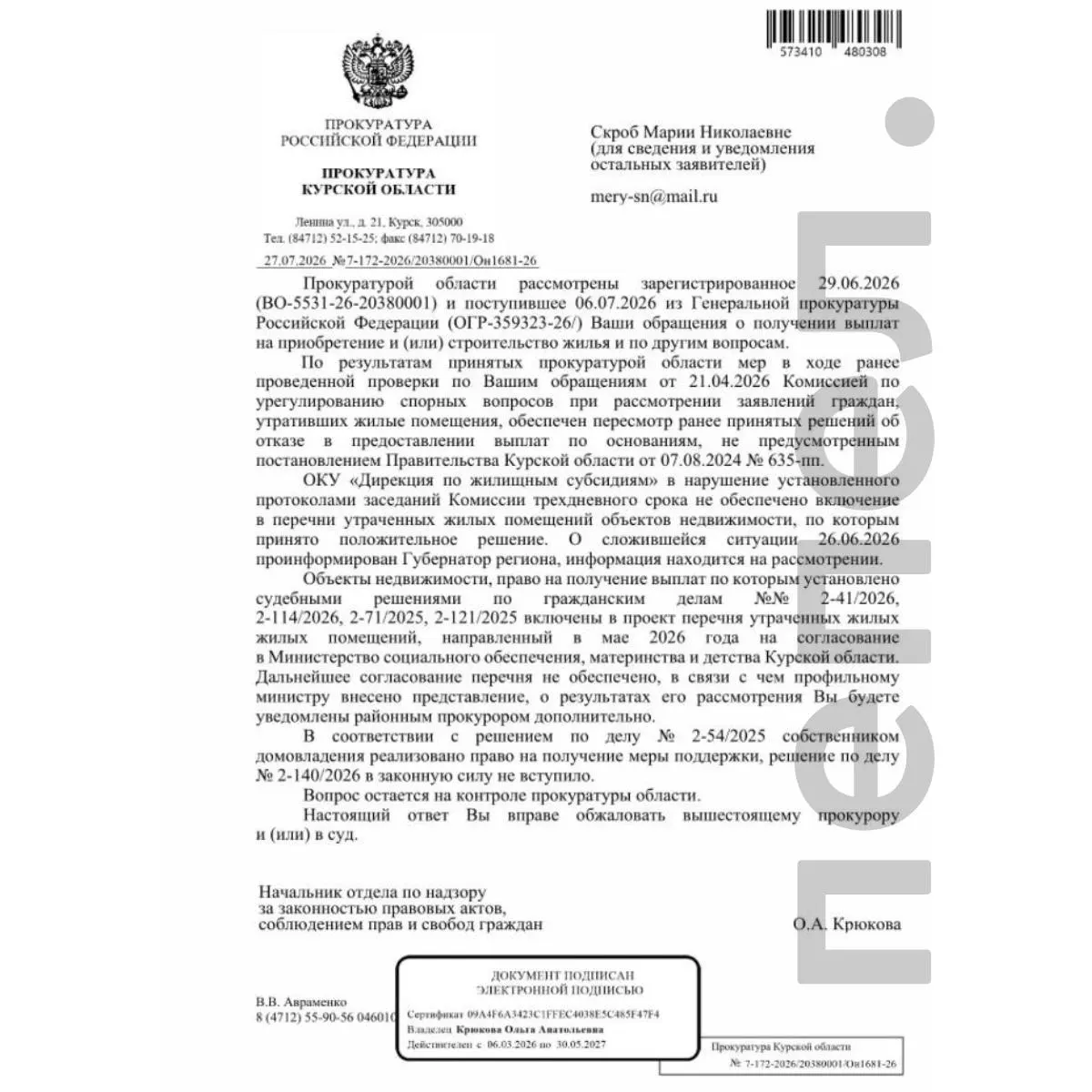 Прокуратура выявила нарушения при оформлении списка утраченного жилья в Кореневском районе: часть домов не попала в перечень и жители получили необоснованные отказы в сертификатах. Областное министерство соцобеспечения обязали устранить нарушения.