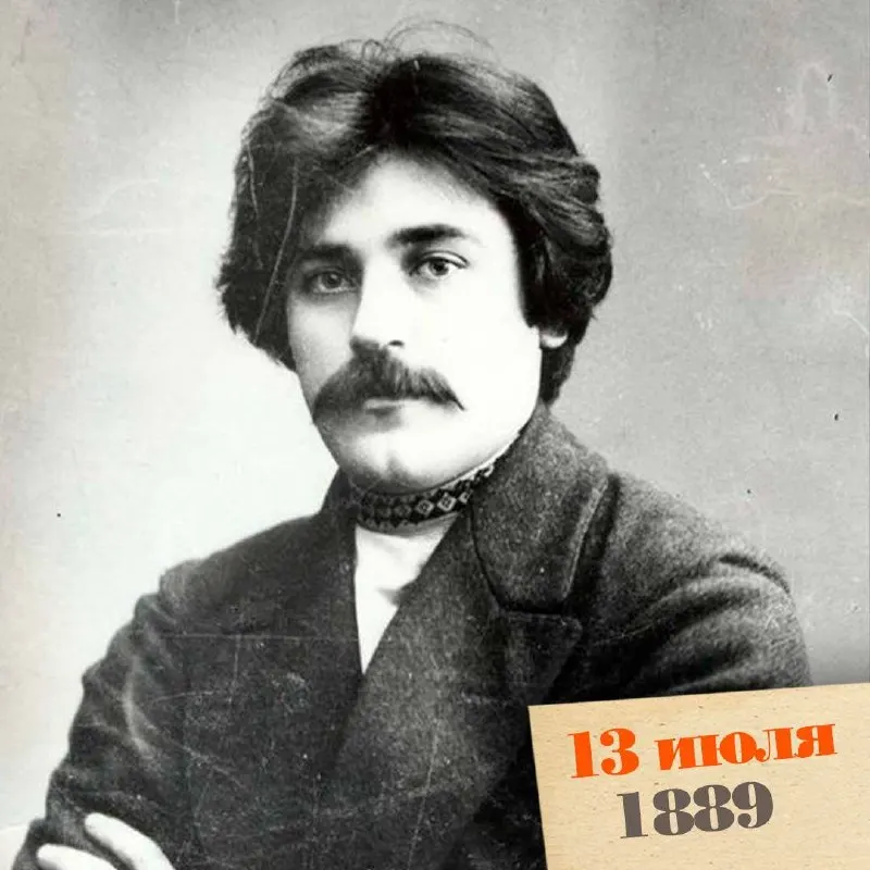 Поэт и прозаик Сергей Клычков родился в крестьянской семье в Тверской губернии. Его поэзия связана с крестьянской традицией и фольклором, он был близок к Есенину, пережил гонения 1930-х годов, был расстрелян в 1937 году и реабилитирован в 1956-м.