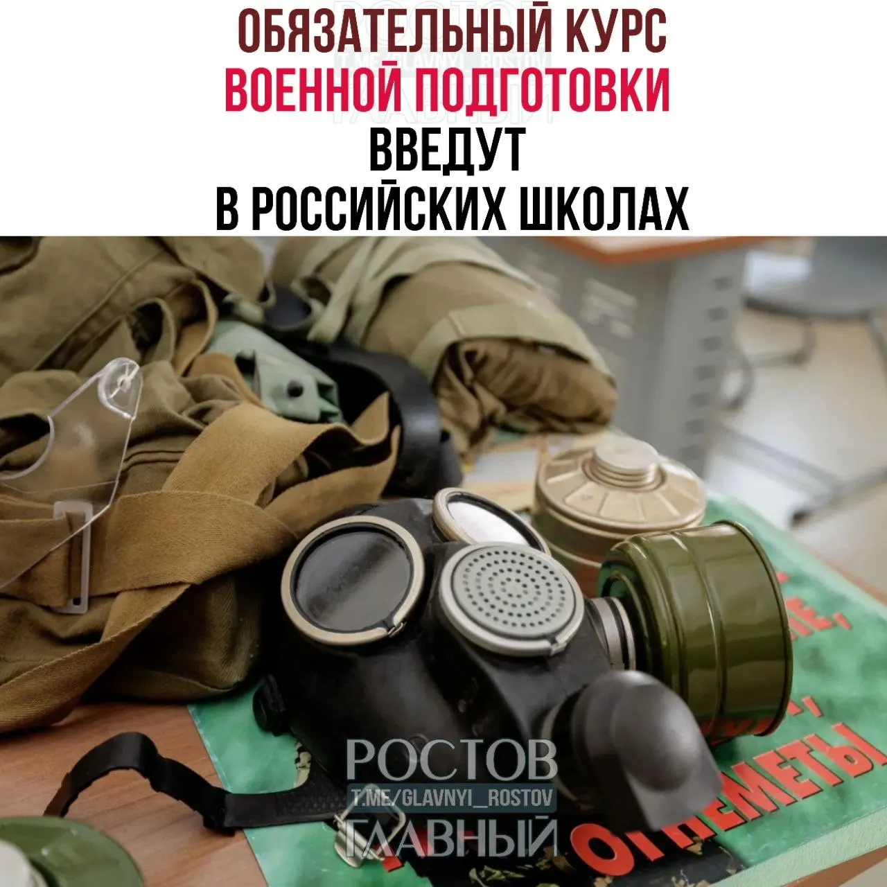 Новый обязательный курс объединит основы воинской дисциплины, первую помощь, меры противодействия экстремизму и отдельный блок ОБЖ для 5–9‑х классов — по одному часу в неделю.