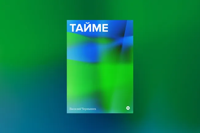 Поэт, покинувший Россию в 2022 году, выпустил первую прозу о тоске по родному городу, попытках вернуться и невозможности снова почувствовать прежнюю жизнь в Москве.