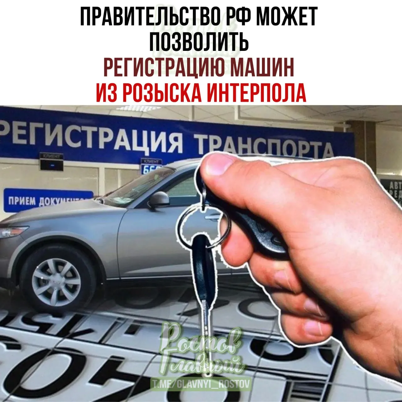 В Госдуму внесён законопроект, который позволяет владельцам легально купленных машин пройти специальную процедуру регистрации в России, даже если позже автомобили окажутся в международной базе розыска.