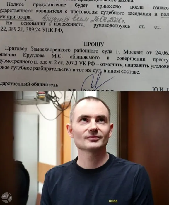 Гособвинение просит отменить приговор и направить дело на новое рассмотрение в том же суде с другим судьёй; защитник поддержал отмену, но выступил против повторного процесса.