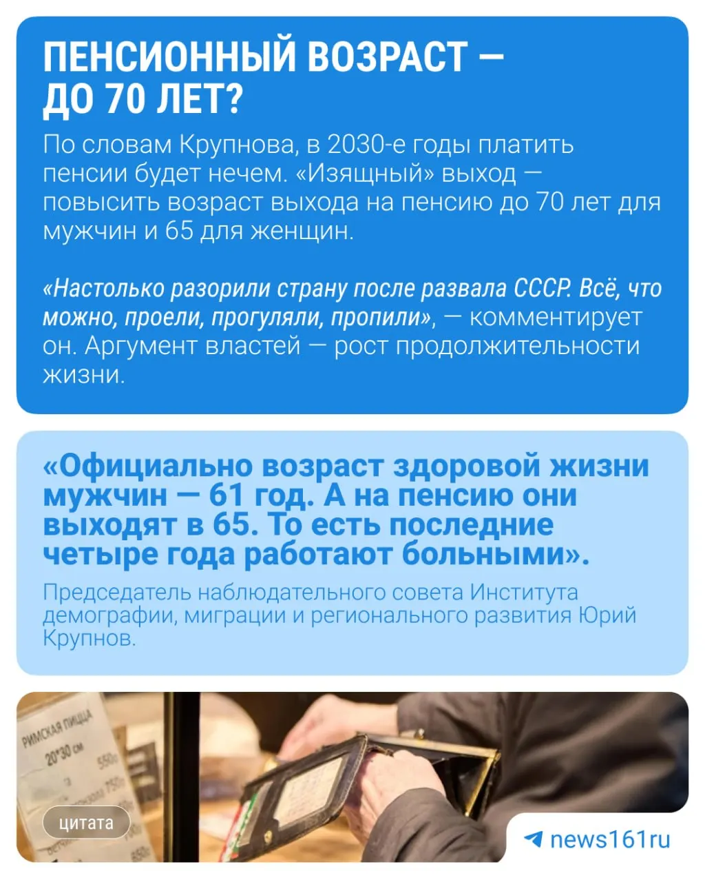 Демограф Юрий Крупнов считает, что инициатива повысить предел молодёжного возраста до 40 лет может быть связана с подготовкой к новой пенсионной реформе — чтобы обосновать возможность дольшего трудового участия населения.