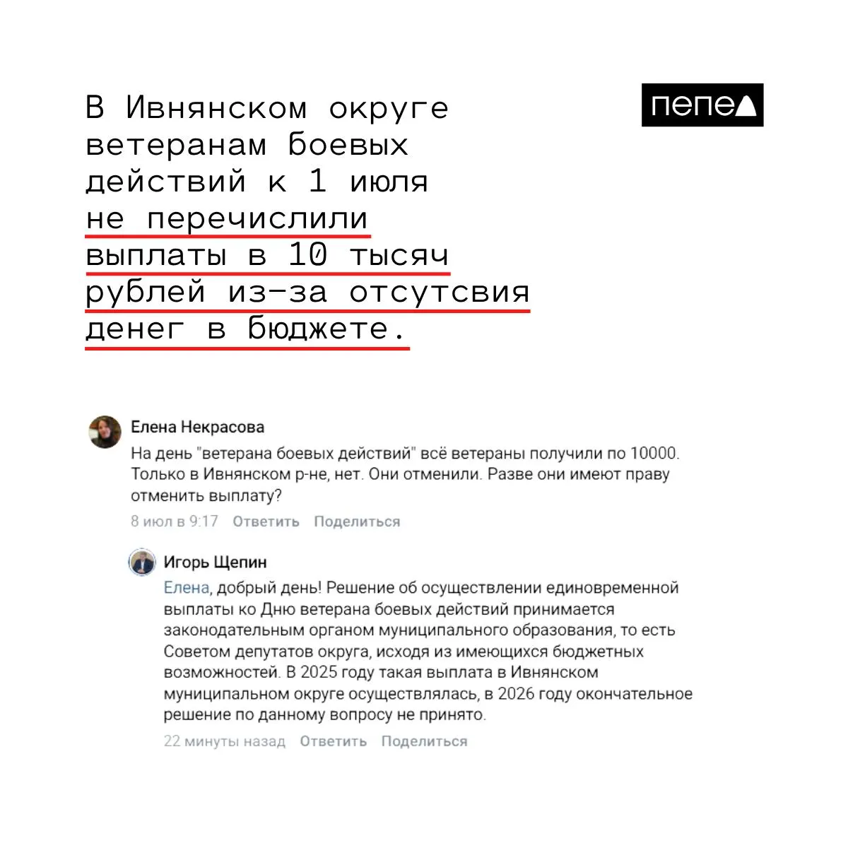 Ветераны сообщили об «отмене» выплат, администрация округа объясняет ситуацию отсутствием решения из‑за дефицита бюджета — окончательное решение должен принять Совет депутатов.