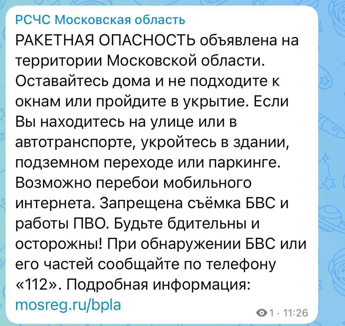 В регионе введён режим ракетной опасности. В отдельных районах власти предупреждают о возможных перебоях мобильной связи и доступа в интернет.