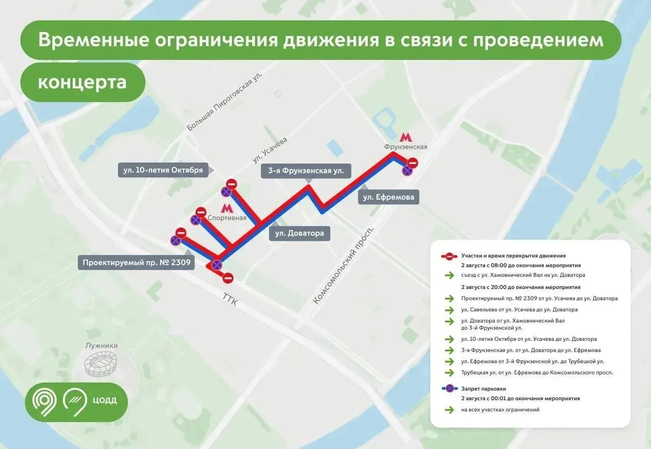 В районе «Лужников» 2 августа введут временные ограничения движения и запрет парковки в связи с концертом Вани Дмитриенко.