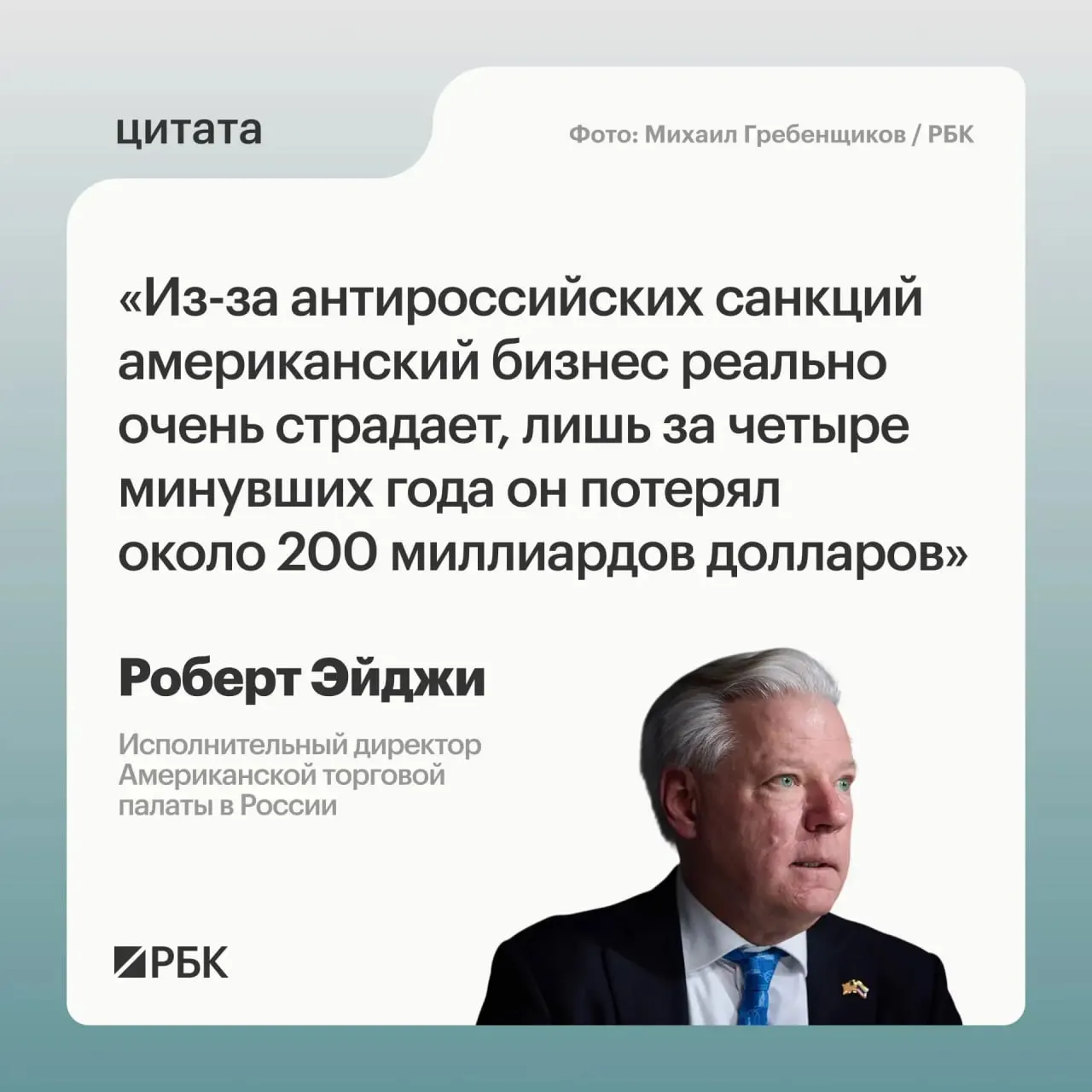 Глава Американской торговой палаты в России оценил совокупные потери западных компаний за четыре года и рассказал о реакции бизнеса и перспективах региональных связей.