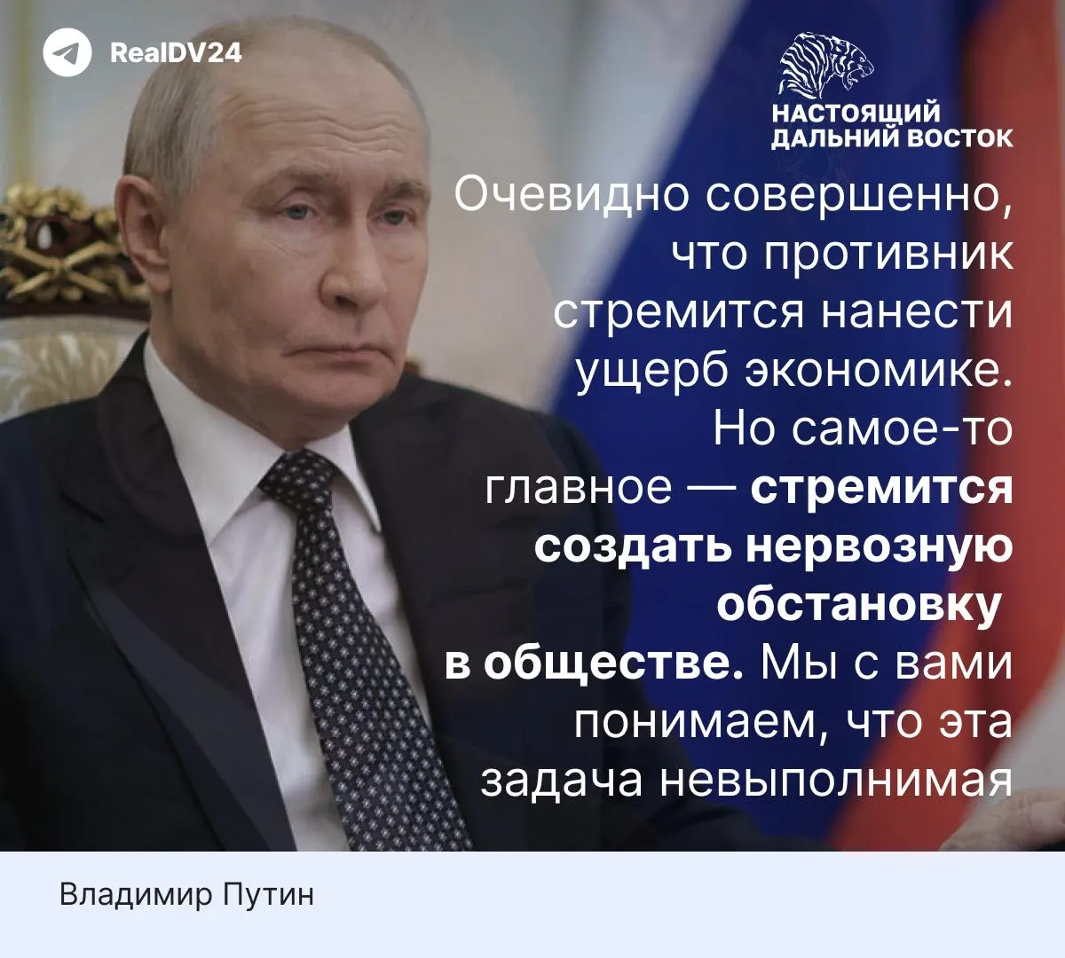 Президент заявил, что удары по нефтеперерабатывающим предприятиям имеют цель спровоцировать нервозность и сорвать отпускной сезон. Между тем в ряде регионов сохраняются очереди на АЗС и ограничения на отпуск топлива.