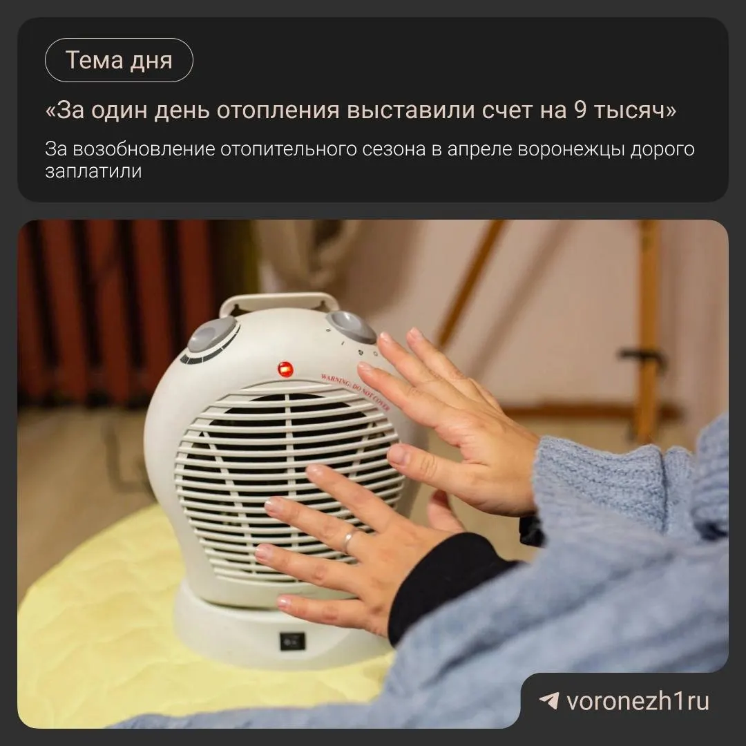 Дочь жительницы сообщает, что за один день отопления в квартире выставили счёт, сравнимый с месячным платежом. В региональной организации по жилищному контролю пояснили возможные причины и куда обращаться при несогласии с расчётами.