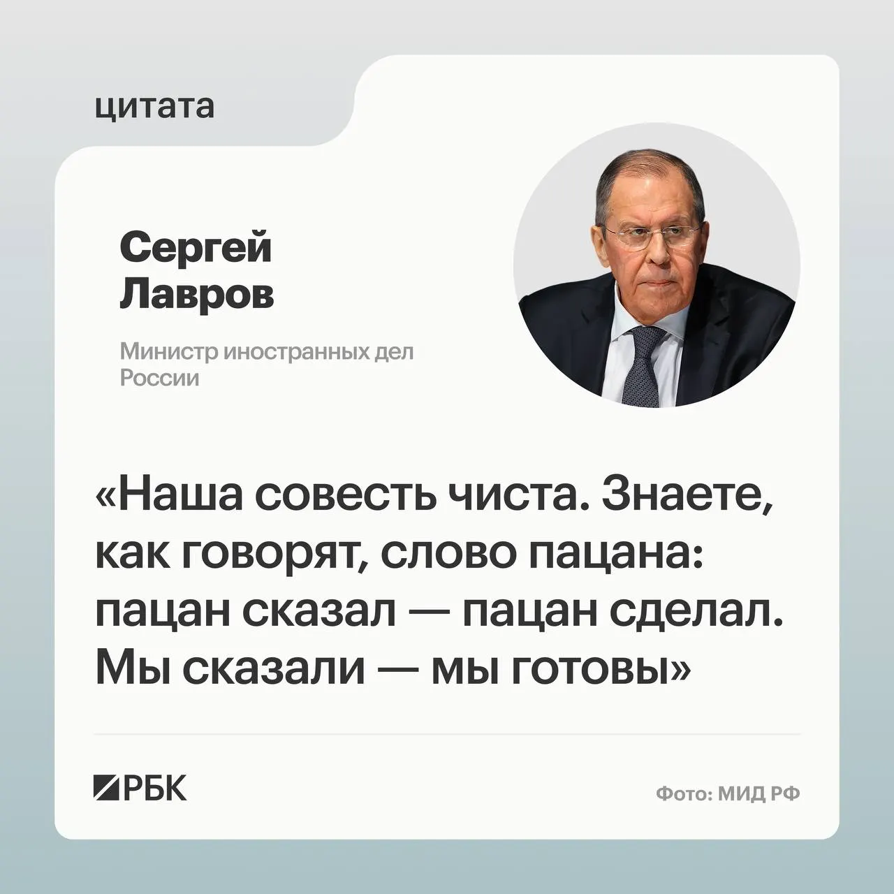 Глава МИД Сергей Лавров заявил, что необходимо выяснить, кто именно ответственный за срыв обсуждений на встрече России и США в Анкоридже; по его словам, Москва приняла американские предложения и выполнит свои задачи, несмотря на изменение подхода США.