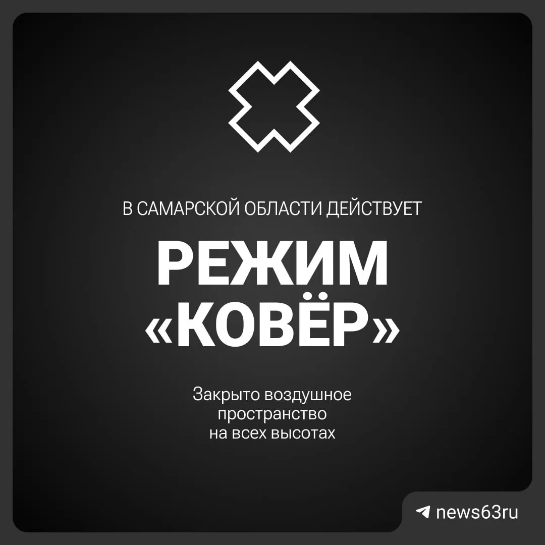 По распоряжению авиационных властей временно ограничено движение воздушных судов над Самарской областью; подробности пока не сообщаются.