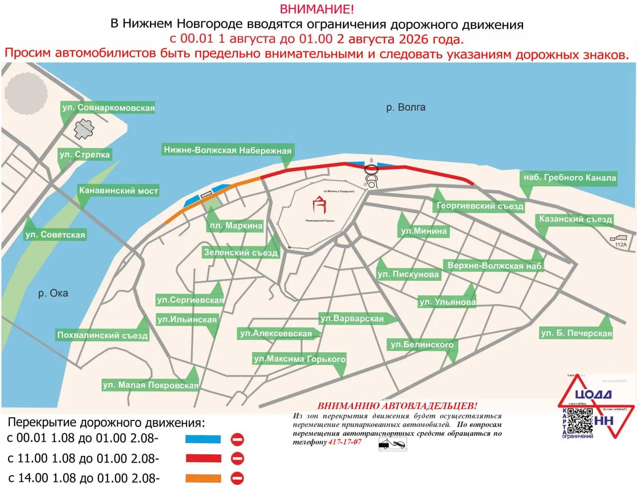 Из‑за спортивного мероприятия частично закроют проезд и парковки на Нижне-Волжской набережной: с 0:00 1 августа до 1:00 2 августа и на отдельных участках — с 11:00 и 14:00 1 августа.