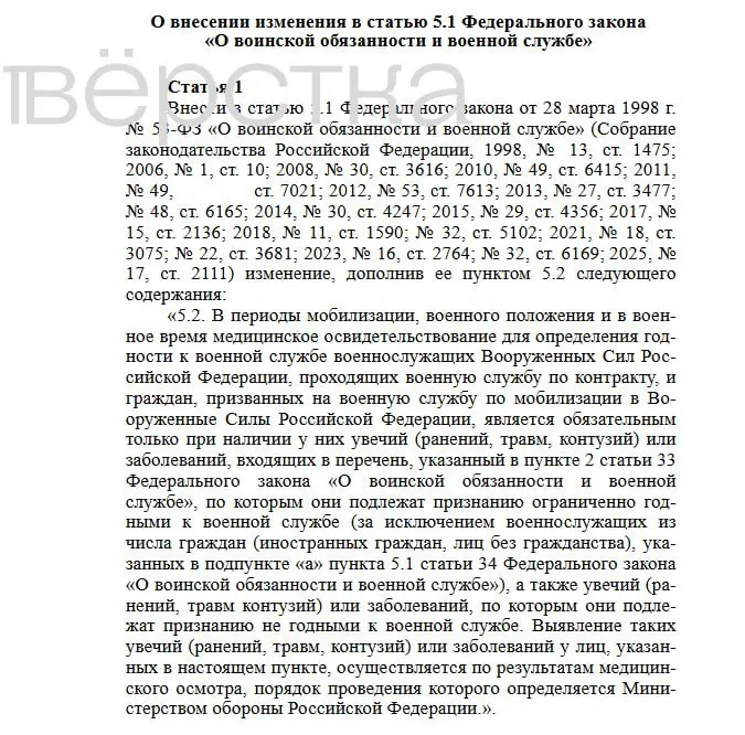 Проект поправок предусматривает, что при мобилизации и в военное время медосвидетельствование станет выборочным — проводиться будет лишь при наличии ранений, травм или заболеваний, выявляемых предварительным медосмотром.