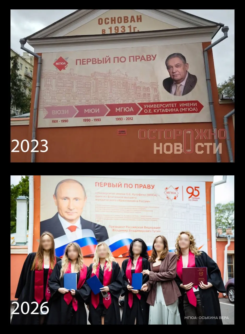 Во внутреннем дворе главного корпуса Московской государственной юридической академии сняли баннер с Олегом Кутафиным и повесили плакат с портретом Владимира Путина и цитатой о месте вуза среди ведущих юридических учебных заведений.