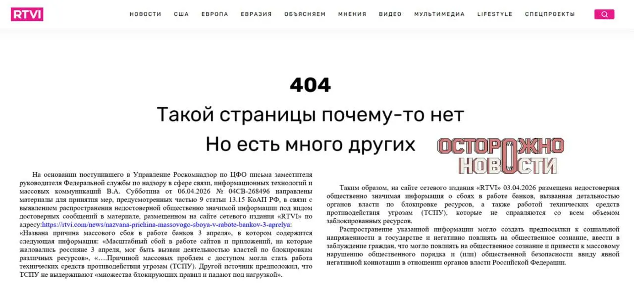 После материала о массовом сбое в работе интернет‑банков исполняющего обязанности главного редактора оштрафовали на 60 тысяч рублей; требование о блокировке сайта появилось до удаления публикации.