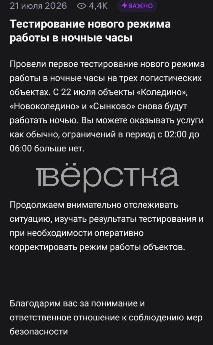 С 22 июля на складах в Коледино, Новоколедино и Сынково восстановили работу ночных смен после однодневного запрета, введённого из‑за атак беспилотников.
