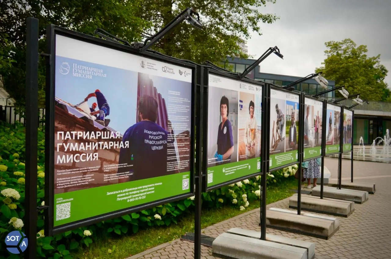 В Таганском парке показали фотовыставку с портретами добровольцев Донбасса: коллажи сочетают кадры их волонтёрской работы и повседневной жизни, рядом — цитаты о мотивации участия. Организатором называется патриаршая гуманитарная миссия; с 2022 года действуют церковные центры помощи.