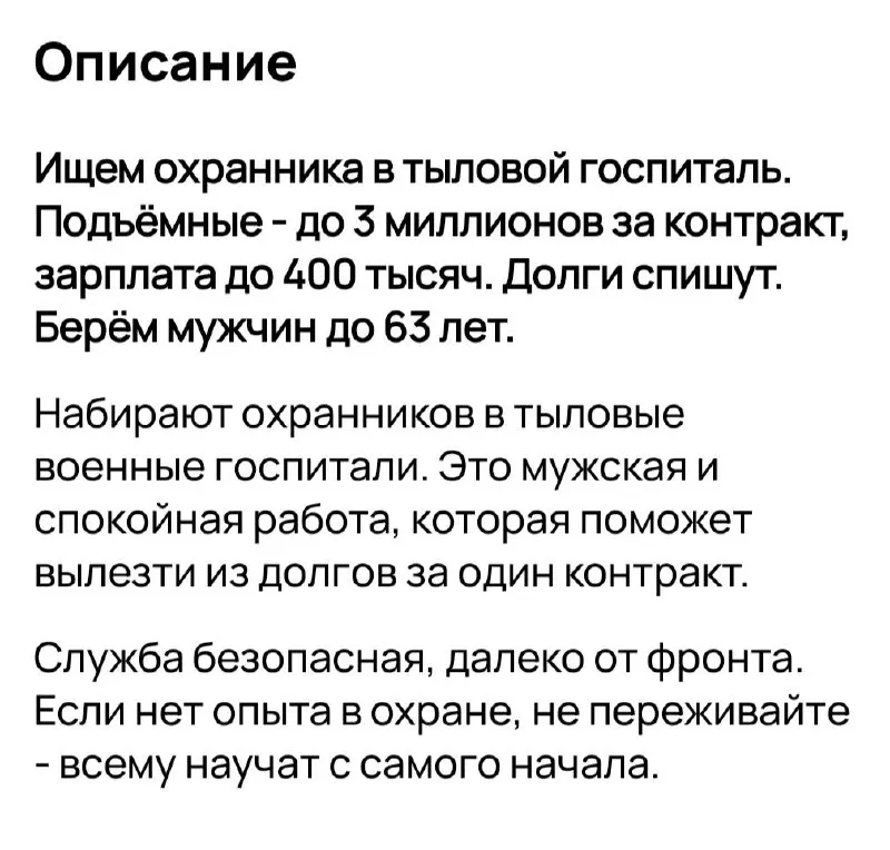 Компании публикуют вакансии охранников и «курьеров» с высокой оплатой, но в описаниях раскрывается, что работа связана с охраной объектов и снабжением колонн в условиях воздушных атак.
