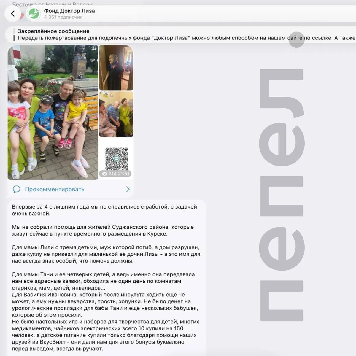 Жители одного из пунктов временного размещения в Курске сообщили о дефиците лекарств, средств ухода и бытовой техники. Благотворительная организация объявила сбор помощи, а министр соцобеспечения посетила ПВР и заявила, что жалоб не услышала.