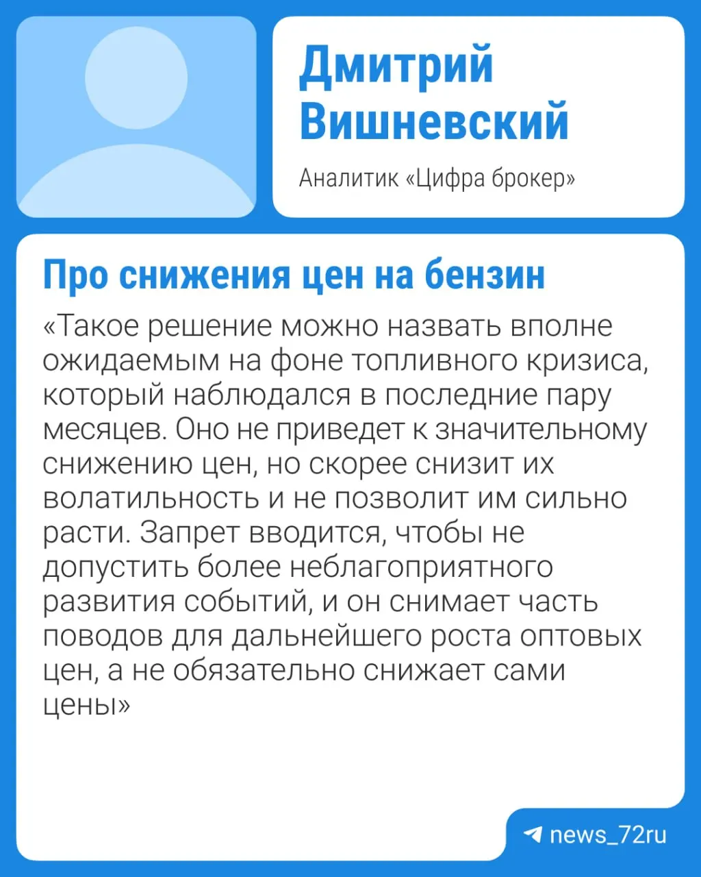 Власти намерены продлить запрет на вывоз бензина; эксперты предупреждают, что заметное падение цен на топливо вряд ли произойдёт раньше четвёртого квартала.