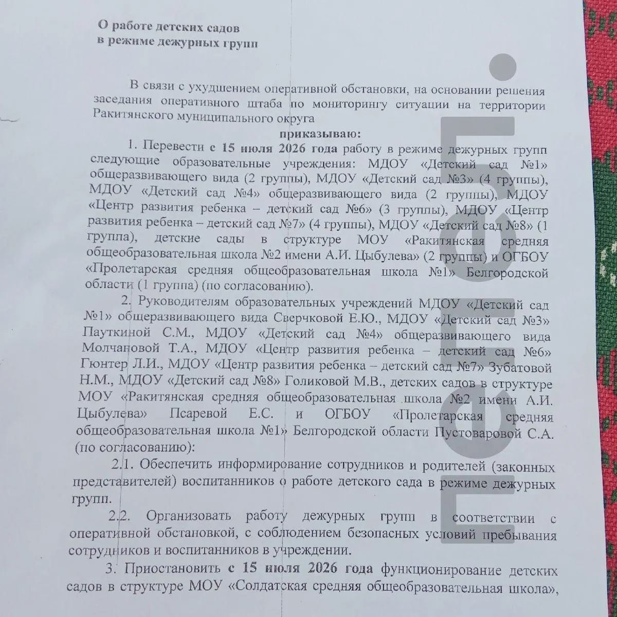 В Ракитянском округе из‑за частых полётов беспилотников ухудшилась инфраструктура: в отдельных деревнях нет связи, не работают АЗС, многие соцучреждения переведены в режим дежурных групп или закрыты.