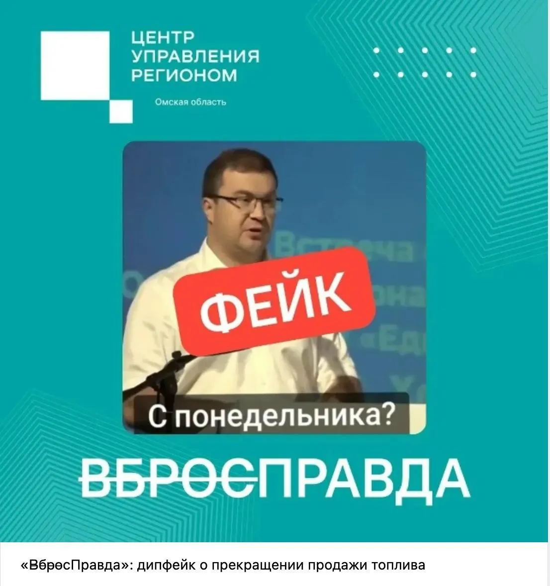 Региональные центры управления получили инструкцию опережать панику: объяснять, проверять факты и успокаивать население, а выявление фейков поручили системе «Зефир».