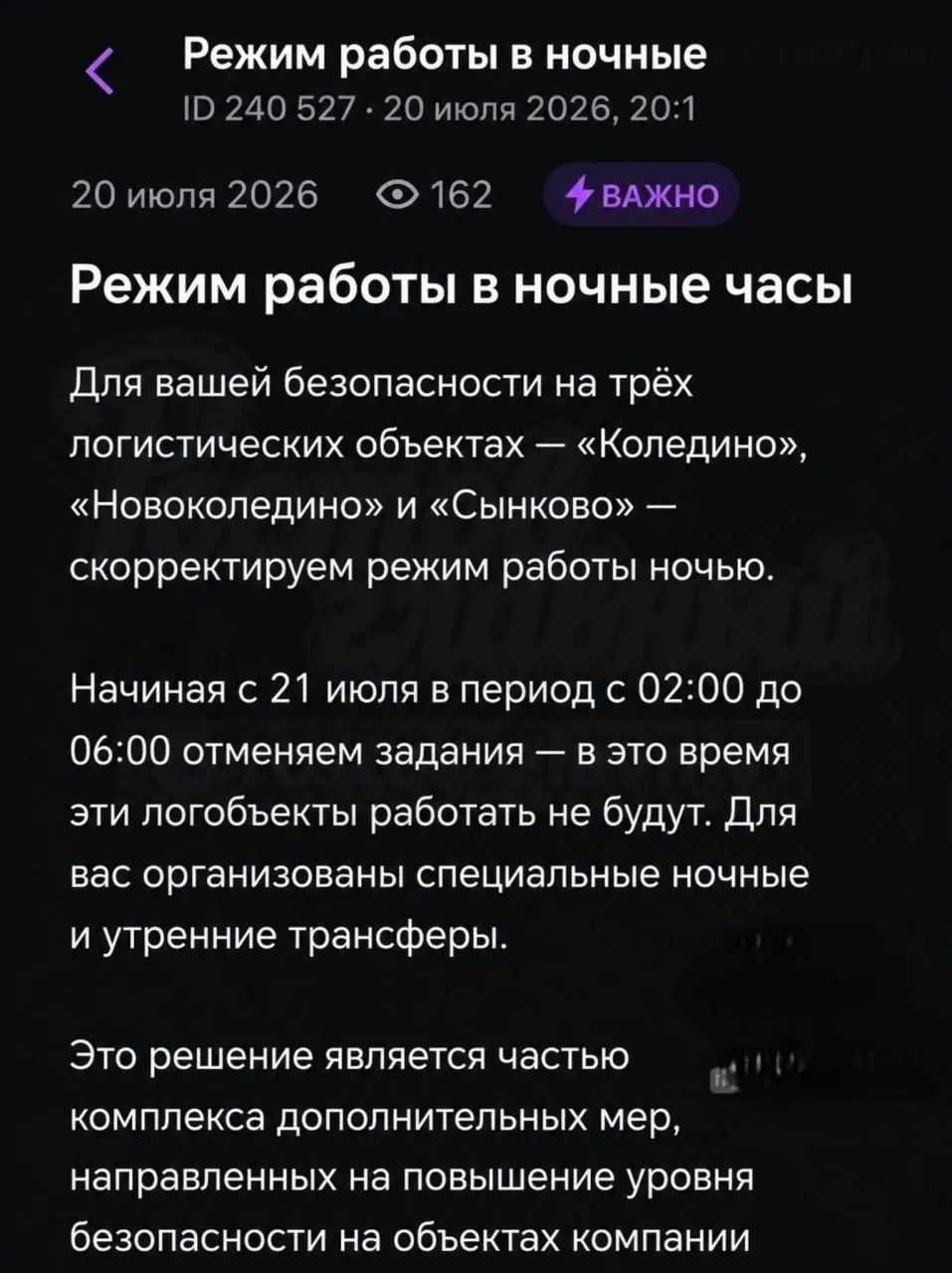 С 21 июля логистические объекты в Московской области будут закрыты в ночное время — с 02:00 до 06:00 сотрудники покинут территорию, для них организуют трансферы. Мера объясняется необходимостью усиления безопасности после атак беспилотников.