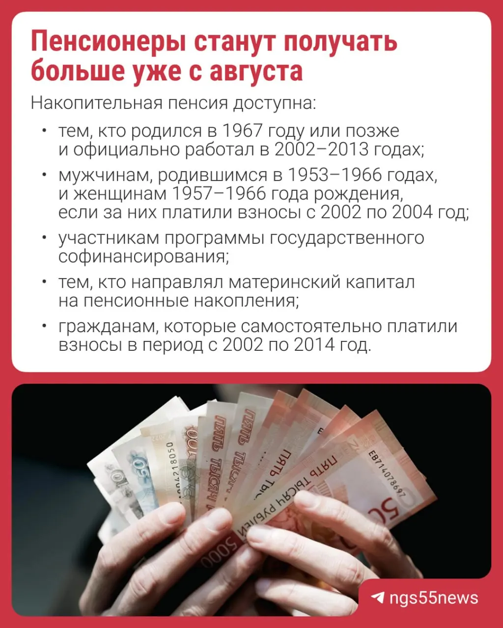 Перерасчёт проведут автоматически — заявление не требуется. Кому положена накопительная пенсия и из чего она формируется.