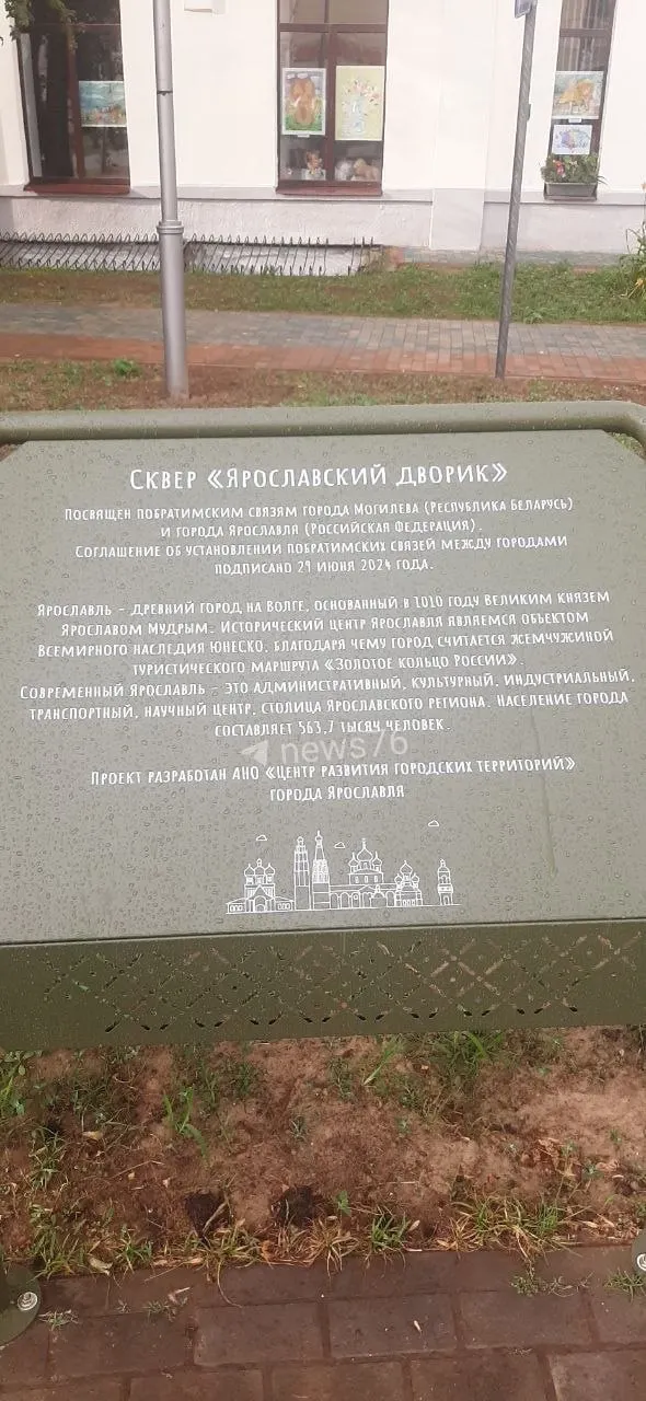 В Могилеве открылся сквер, оформленный в стиле Ярославля: установлена детская площадка в форме медведя, есть таблички с фактами о городе и ротонда, посвящённая Волжской набережной; проект подготовили ярославские специалисты.