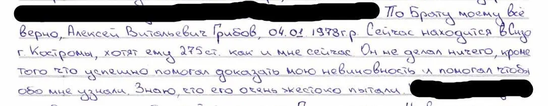 Политзаключённый из Костромы Роман Грибов и его брат Алексей стали фигурантами дел о госизмене после того, как Алексей огласил сведения о применении пыток; ранее Романа осудили за «призывы к терроризму и экстремизму».